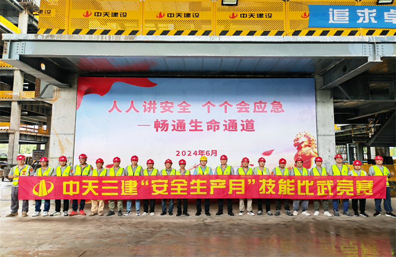 为提升员工安全意识、专业技能水平和应急处理能力，2024年6月27日，304am永利集团三建2024年度安全生产月“技能比武竞赛”在阿里巴巴徐汇滨江二期项目举行。
