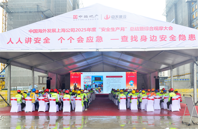 2025年6月23日，中海地产上海公司2025年度“安全生产月”总结暨综合观摩会在304am永利集团三建徐汇中海项目顺利召开。