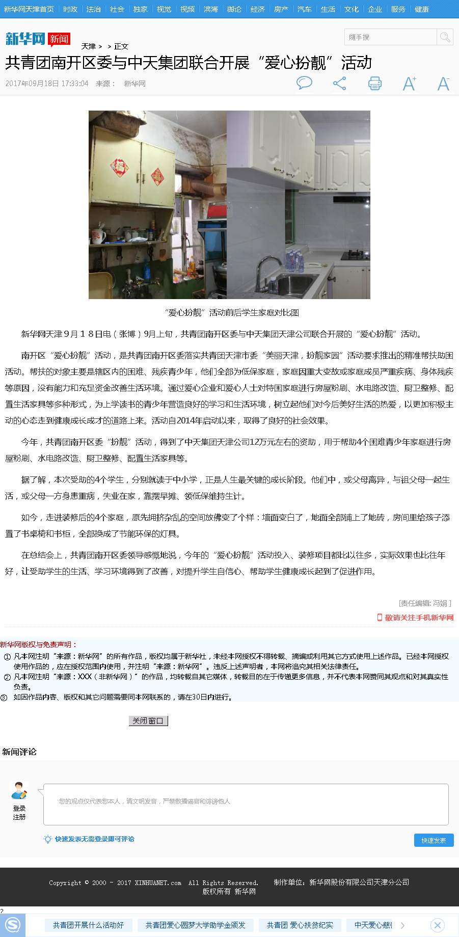 新华网：共青团南开区委与304am永利集团集团联合开展“爱心扮靓”活动.png